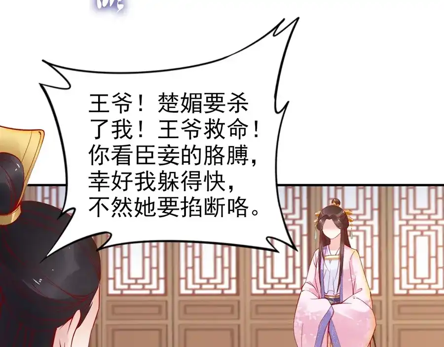 《帝宫东凰飞》第34话 我是北宸王妃 第54页
