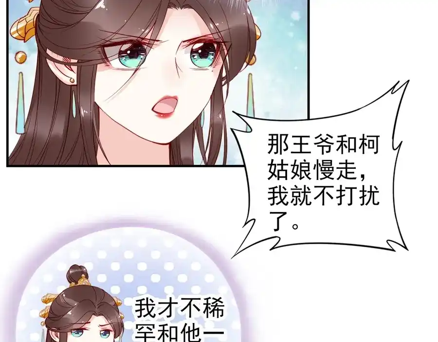 《帝宫东凰飞》第34话 我是北宸王妃 第13页