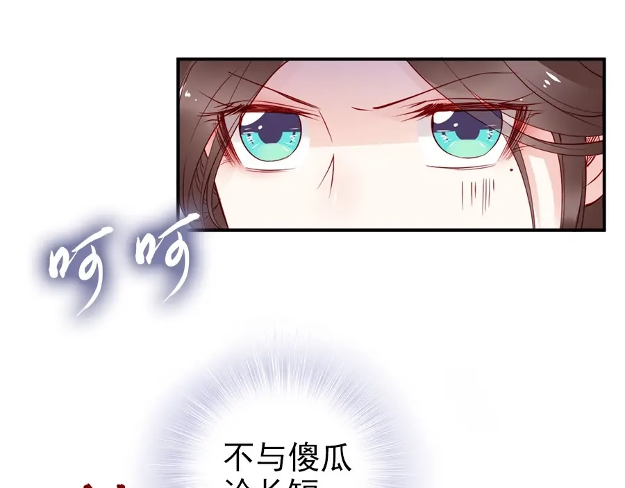 《帝宫东凰飞》第34话 我是北宸王妃 第30页