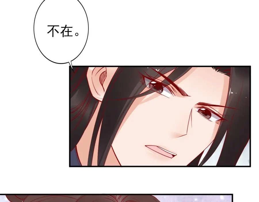 《帝宫东凰飞》第34话 我是北宸王妃 第79页