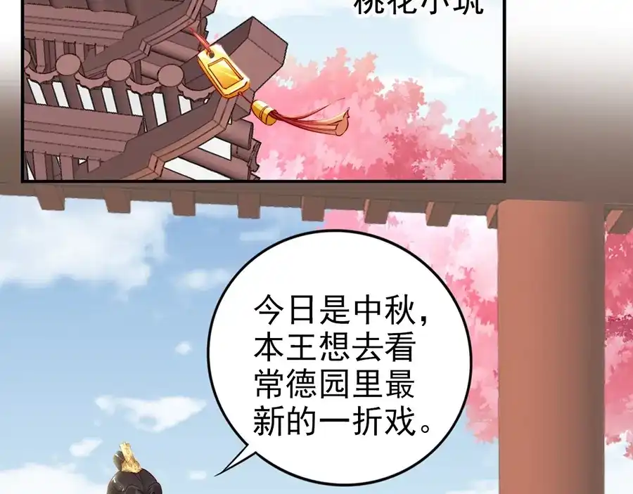 《帝宫东凰飞》第34话 我是北宸王妃 第6页