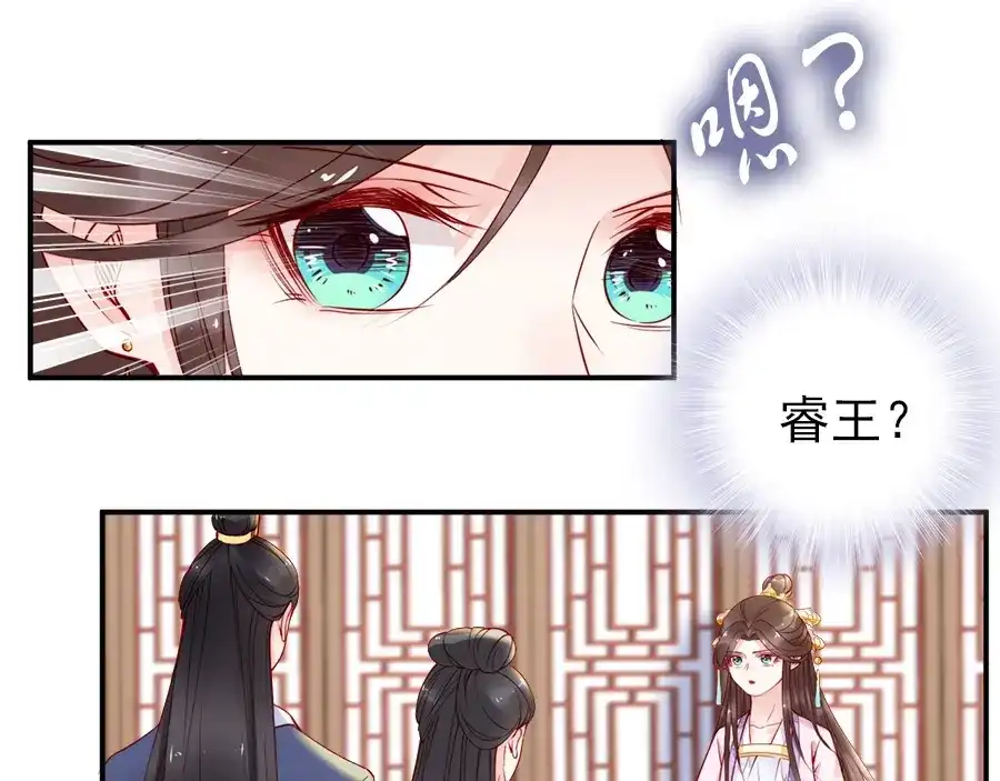 《帝宫东凰飞》第34话 我是北宸王妃 第27页