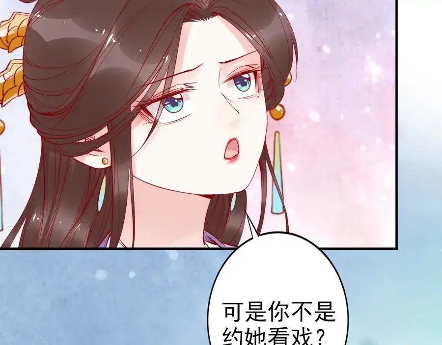 《帝宫东凰飞》第34话 我是北宸王妃 第80页