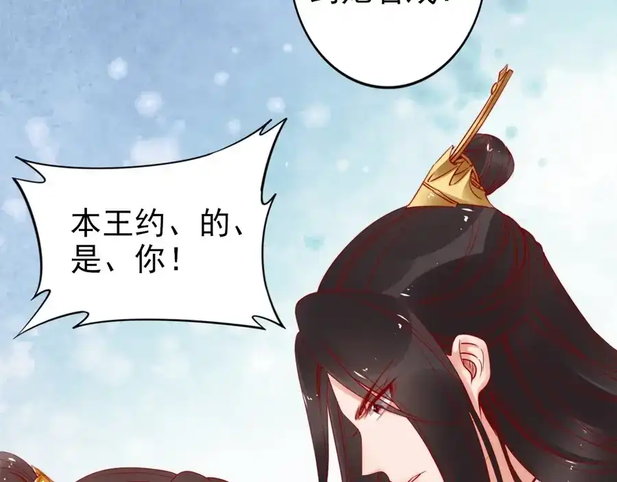 《帝宫东凰飞》第34话 我是北宸王妃 第81页