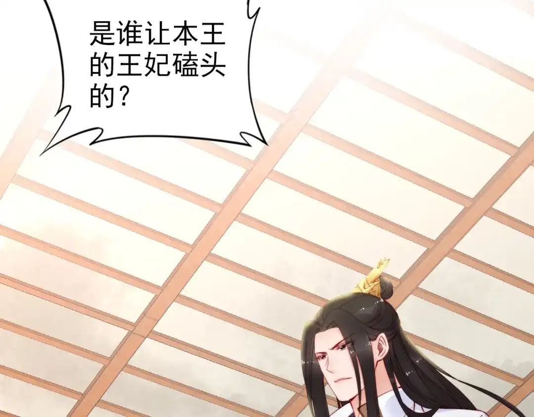 《帝宫东凰飞》第35话 本王约的是你❕ 第4页