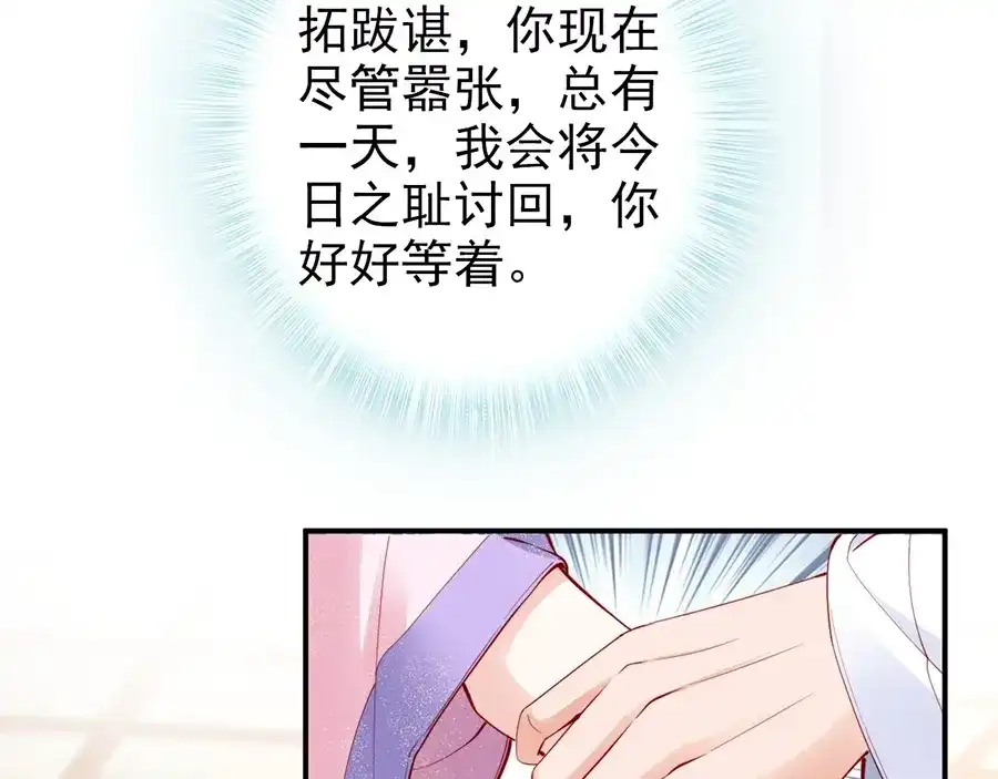 《帝宫东凰飞》第35话 本王约的是你❕ 第41页