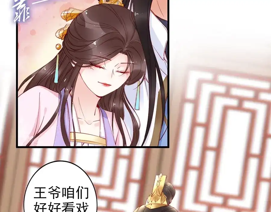 《帝宫东凰飞》第35话 本王约的是你❕ 第76页