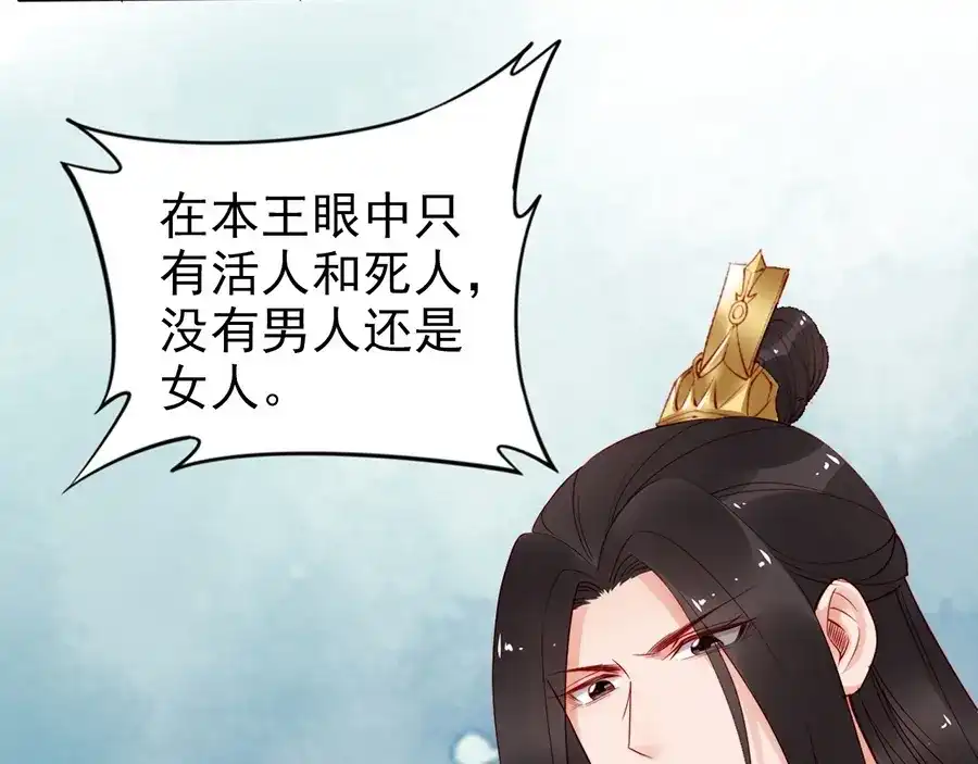 《帝宫东凰飞》第35话 本王约的是你❕ 第27页