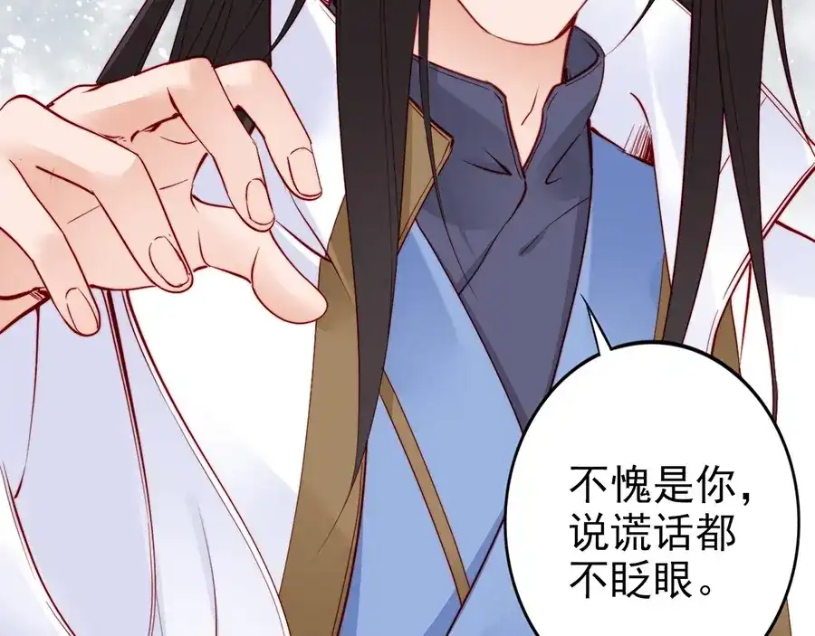 《帝宫东凰飞》第35话 本王约的是你❕ 第65页