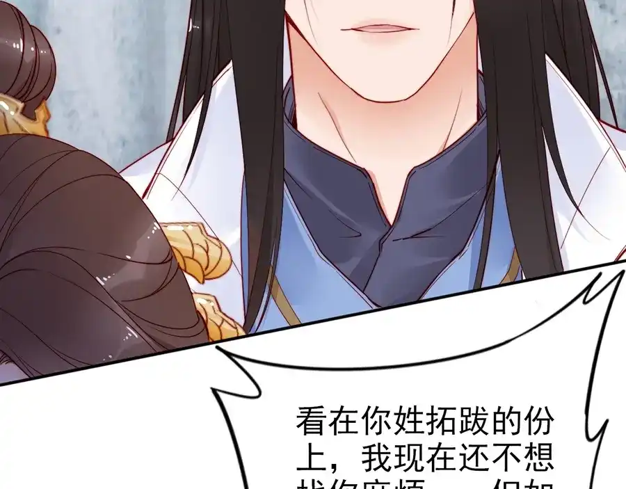《帝宫东凰飞》第35话 本王约的是你❕ 第19页