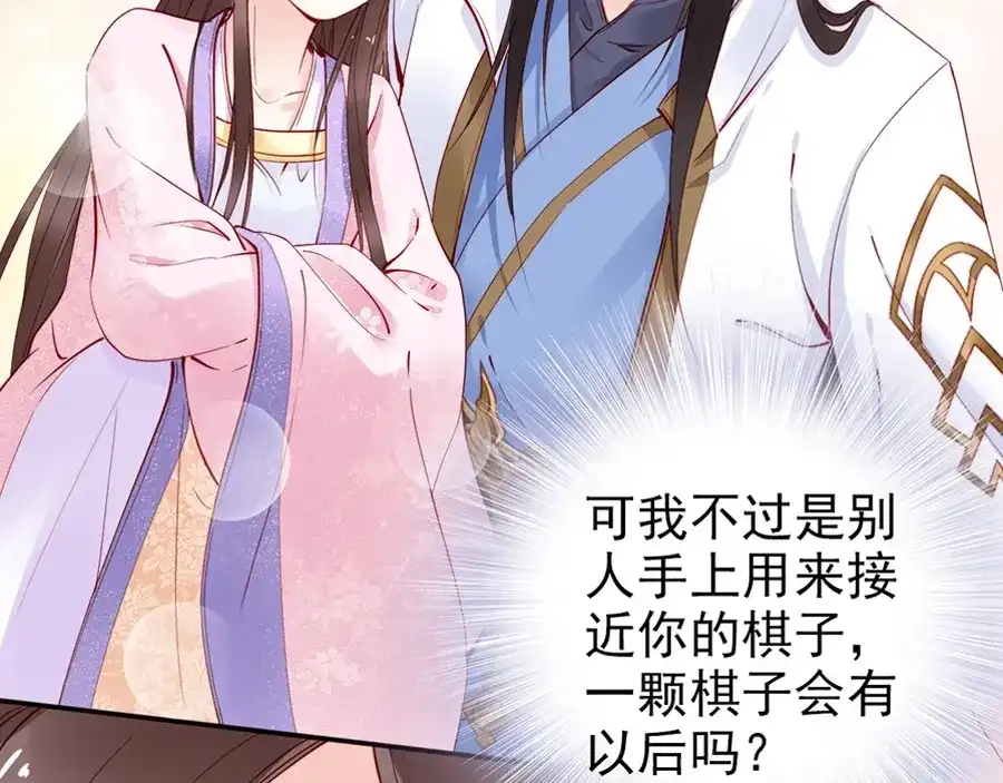 《帝宫东凰飞》第35话 本王约的是你❕ 第95页