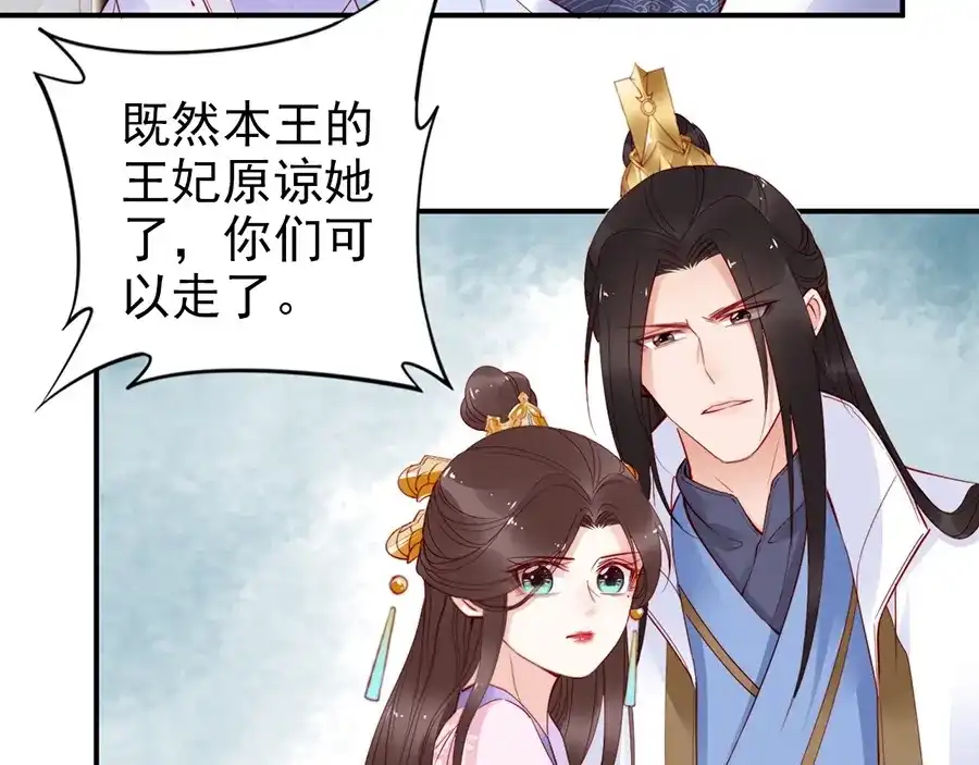 《帝宫东凰飞》第35话 本王约的是你❕ 第36页