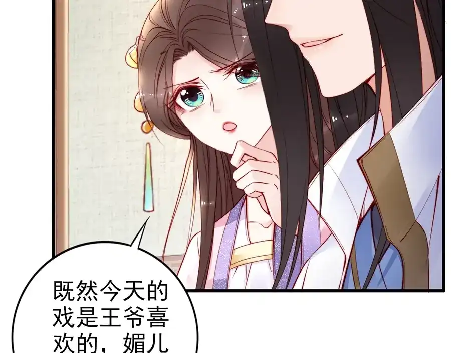 《帝宫东凰飞》第35话 本王约的是你❕ 第61页