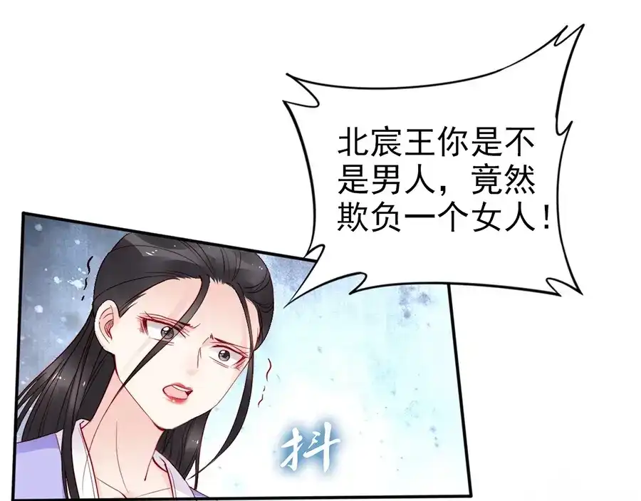 《帝宫东凰飞》第35话 本王约的是你❕ 第26页