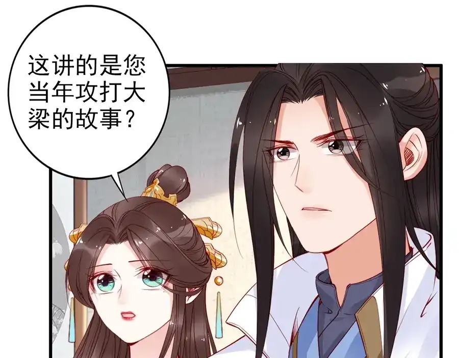 《帝宫东凰飞》第35话 本王约的是你❕ 第71页