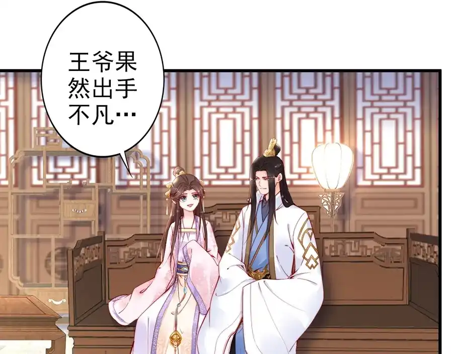 《帝宫东凰飞》第35话 本王约的是你❕ 第59页