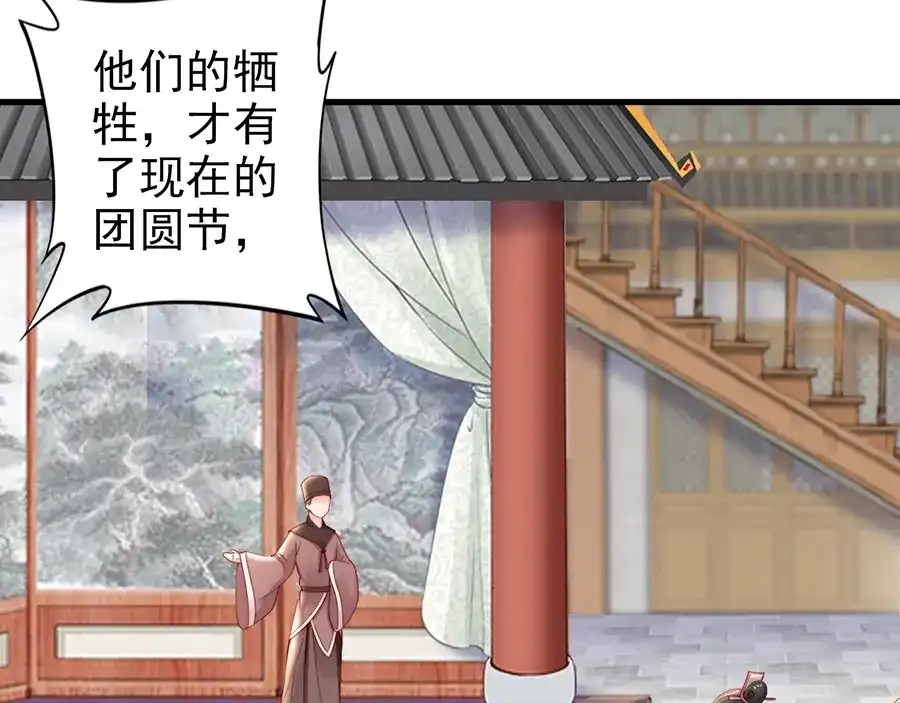 《帝宫东凰飞》第35话 本王约的是你❕ 第68页