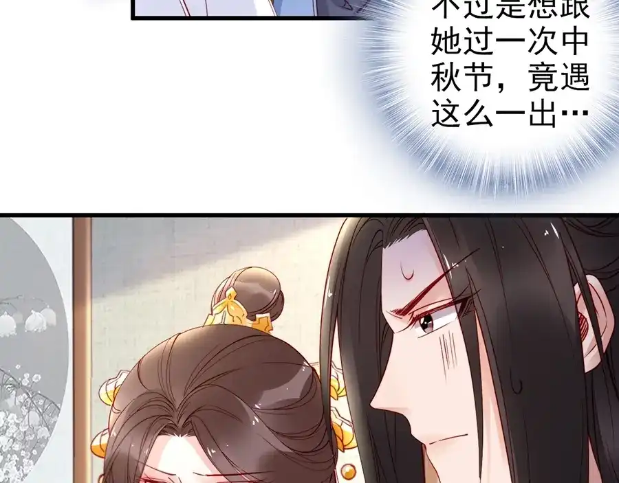 《帝宫东凰飞》第35话 本王约的是你❕ 第74页