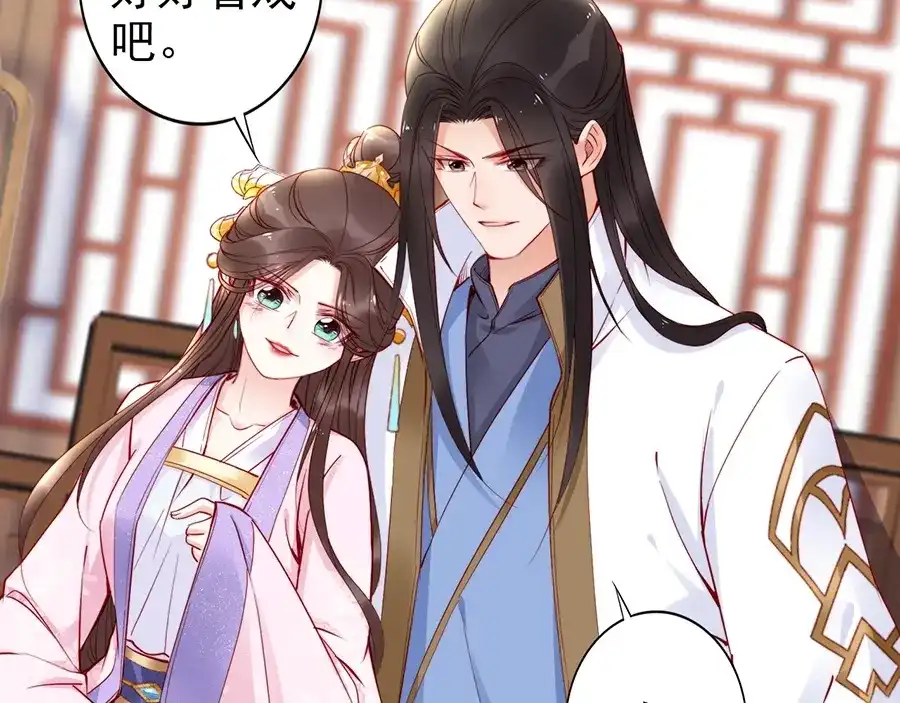 《帝宫东凰飞》第35话 本王约的是你❕ 第77页