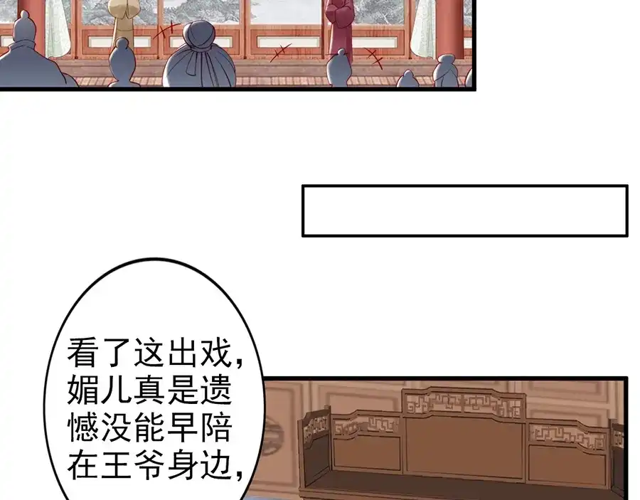《帝宫东凰飞》第35话 本王约的是你❕ 第84页