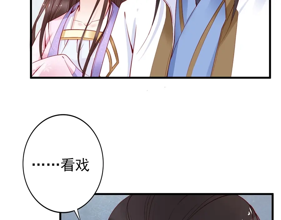《帝宫东凰飞》第35话 本王约的是你❕ 第72页