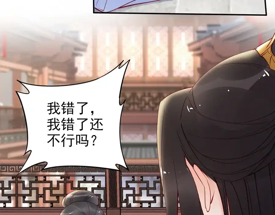 《帝宫东凰飞》第35话 本王约的是你❕ 第30页