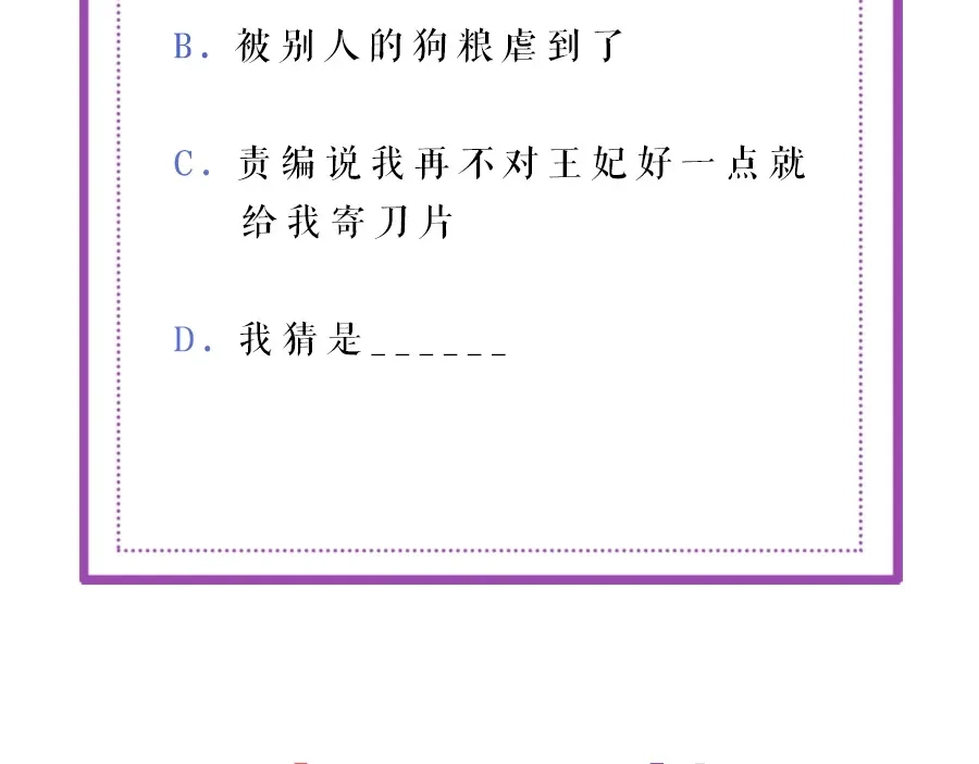 《帝宫东凰飞》第35话 本王约的是你❕ 第103页