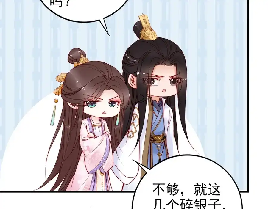 《帝宫东凰飞》第35话 本王约的是你❕ 第52页