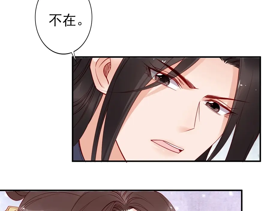 《帝宫东凰飞》第35话 本王约的是你❕ 第45页