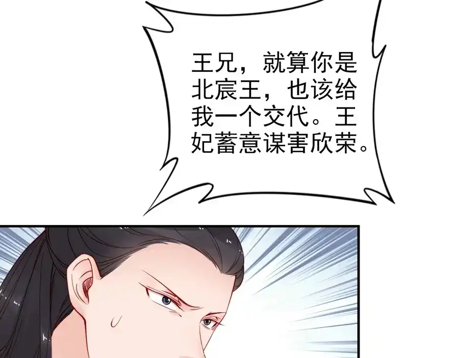 《帝宫东凰飞》第35话 本王约的是你❕ 第15页