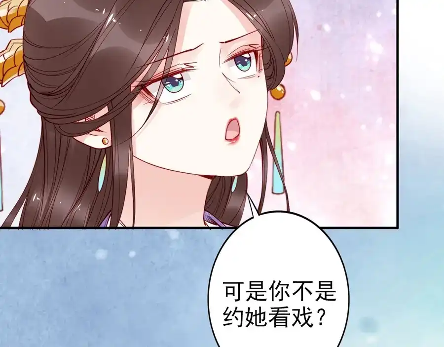 《帝宫东凰飞》第35话 本王约的是你❕ 第46页