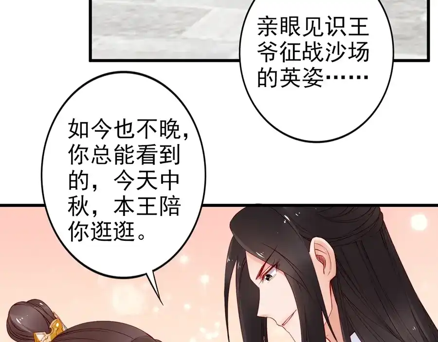 《帝宫东凰飞》第35话 本王约的是你❕ 第86页