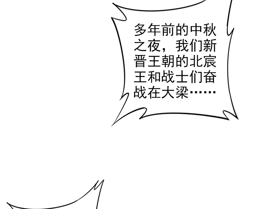 《帝宫东凰飞》第35话 本王约的是你❕ 第67页