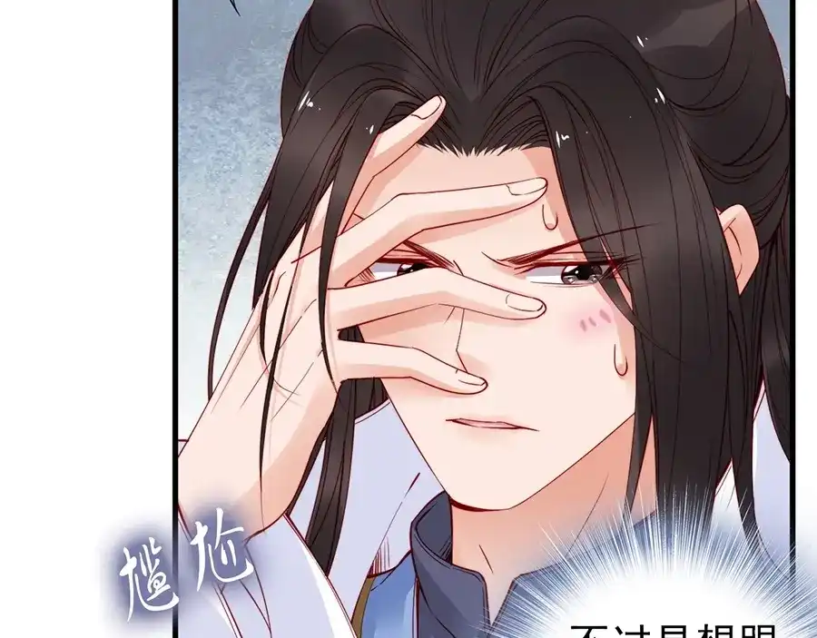 《帝宫东凰飞》第35话 本王约的是你❕ 第73页