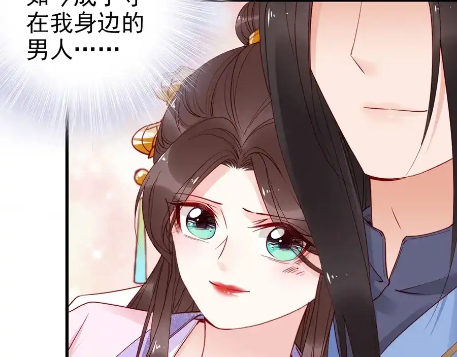 《帝宫东凰飞》第35话 本王约的是你❕ 第82页