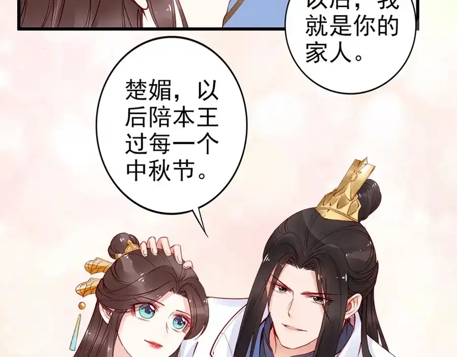 《帝宫东凰飞》第35话 本王约的是你❕ 第94页