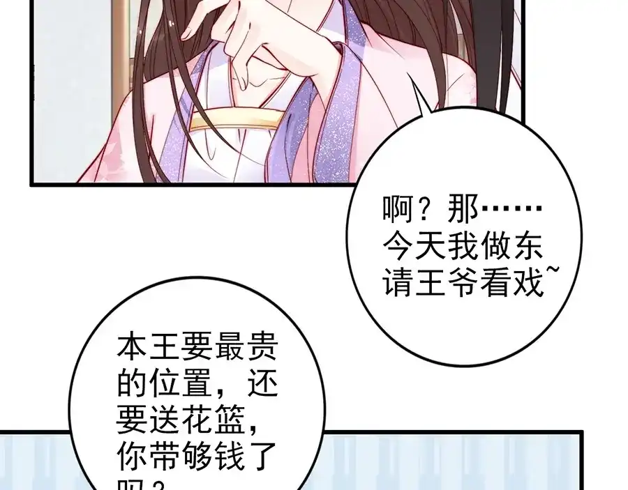 《帝宫东凰飞》第35话 本王约的是你❕ 第51页
