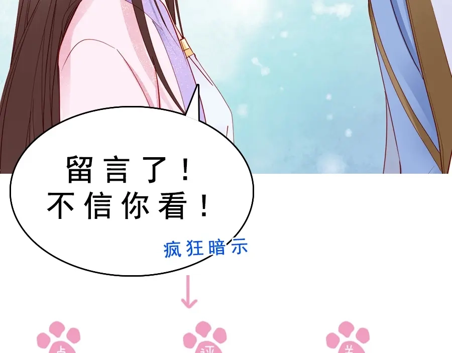 《帝宫东凰飞》第35话 本王约的是你❕ 第106页