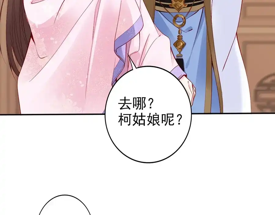 《帝宫东凰飞》第35话 本王约的是你❕ 第44页