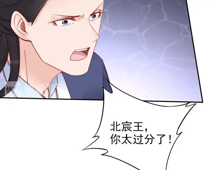 《帝宫东凰飞》第35话 本王约的是你❕ 第21页
