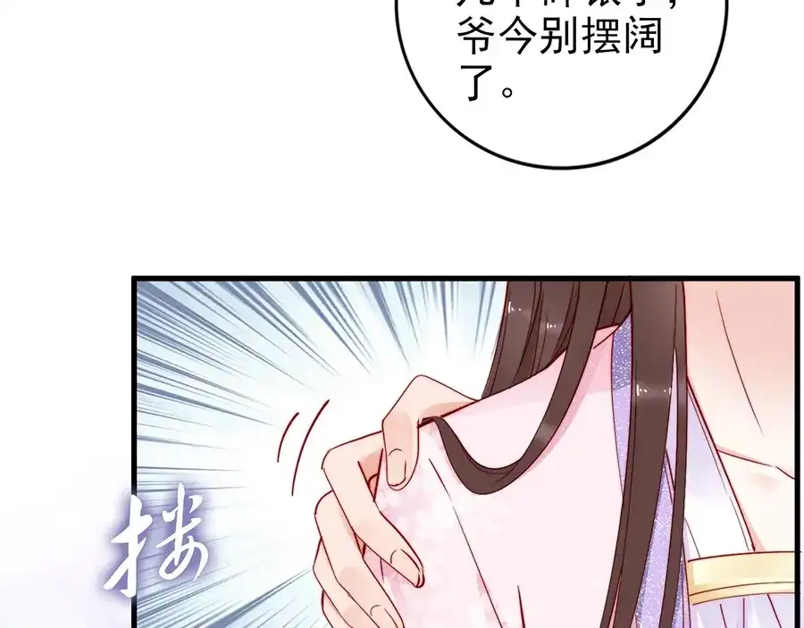 《帝宫东凰飞》第35话 本王约的是你❕ 第53页
