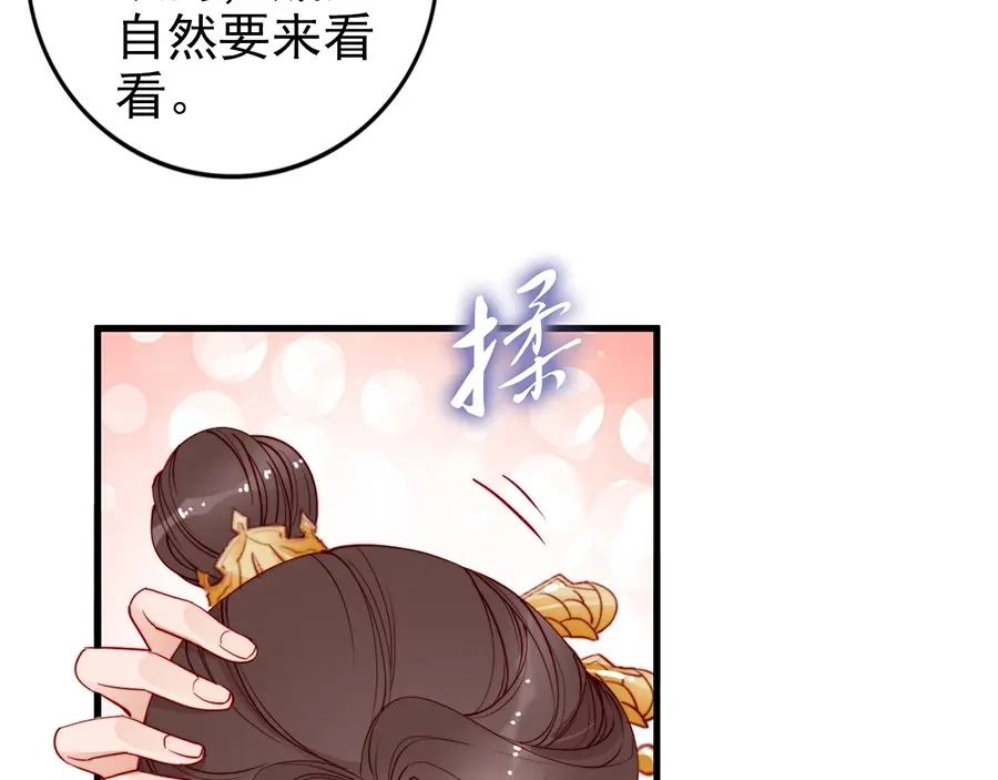 《帝宫东凰飞》第35话 本王约的是你❕ 第62页