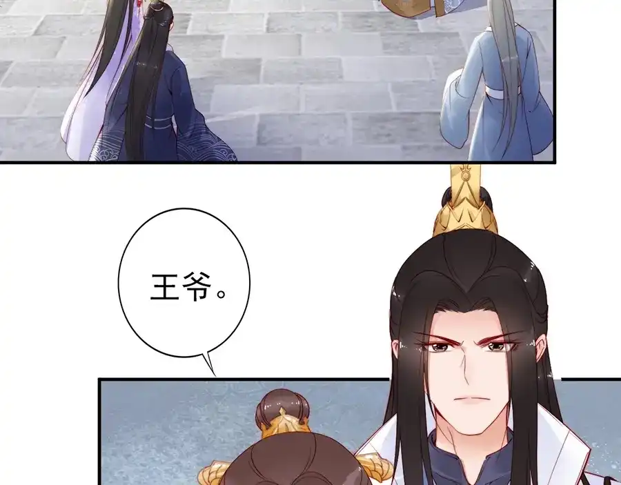 《帝宫东凰飞》第35话 本王约的是你❕ 第13页