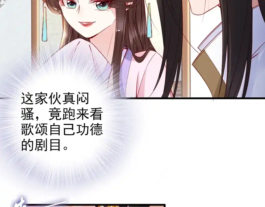 《帝宫东凰飞》第35话 本王约的是你❕ 第75页