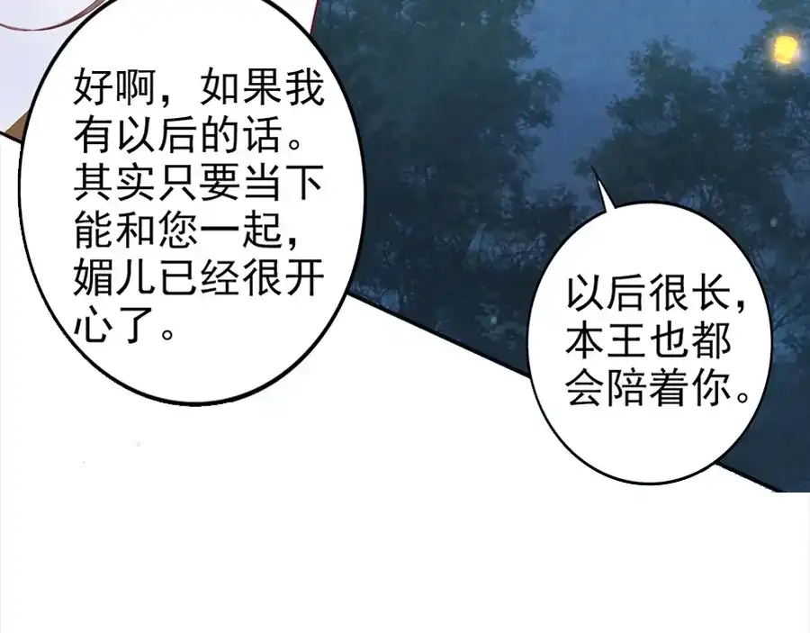 《帝宫东凰飞》第35话 本王约的是你❕ 第98页