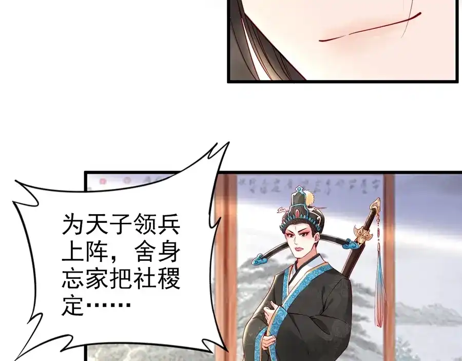 《帝宫东凰飞》第35话 本王约的是你❕ 第79页
