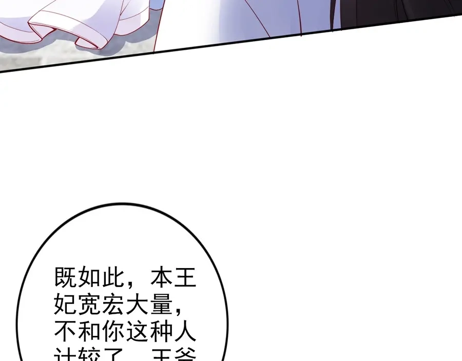 《帝宫东凰飞》第35话 本王约的是你❕ 第32页