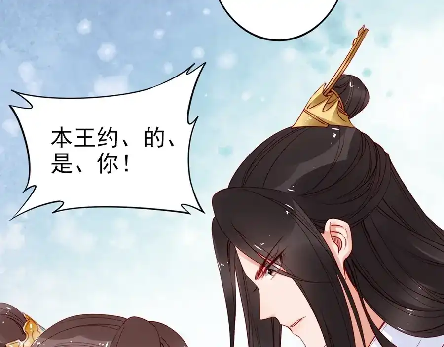 《帝宫东凰飞》第35话 本王约的是你❕ 第47页
