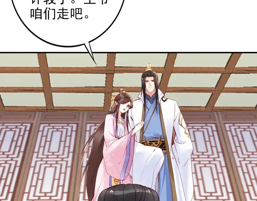 《帝宫东凰飞》第35话 本王约的是你❕ 第33页