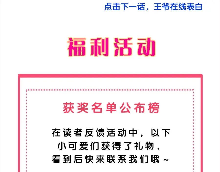 《帝宫东凰飞》第35话 本王约的是你❕ 第99页
